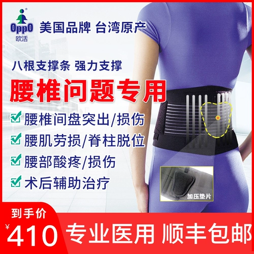 Oppo Ouhuo Bad поясная плита поясничной плиты, выступающая поясничной поясничной мышцы, поясничная поддержка поясничной поддержки для поддержки мужчин и женщин 2167