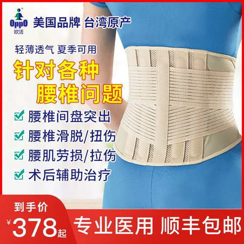 Oppo European Living Medical Light Belt Bad Lumbar Display Bares