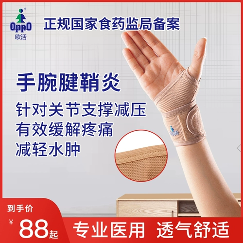 Oppo, дышащие напульсники, удерживающая тепло мышка для матери, крем для рук