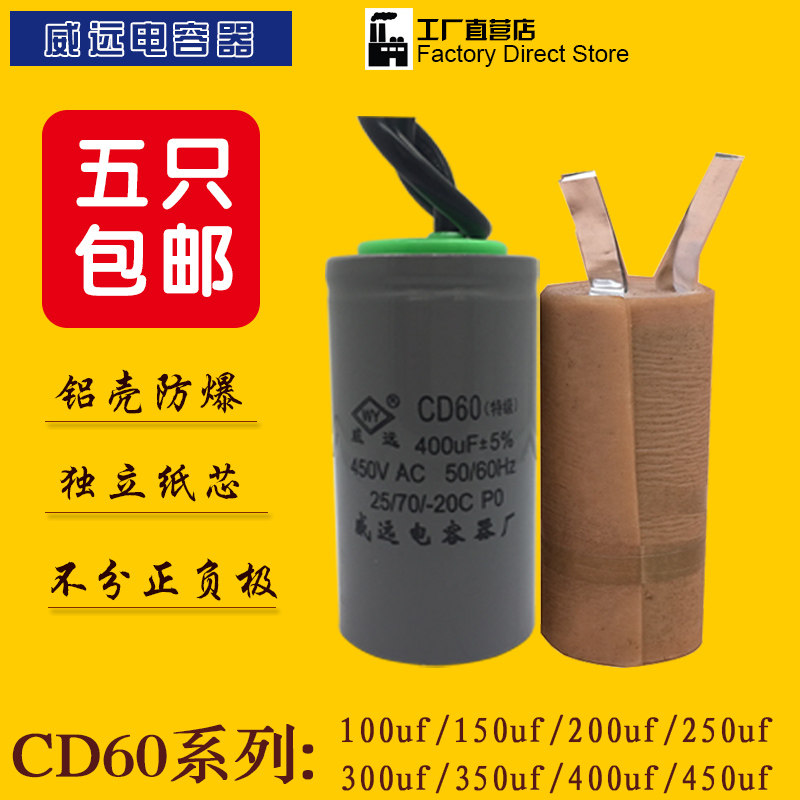CD60 motor start capacitor 200UF450V paper core single core aluminium shell explosion-proof water pump compressor