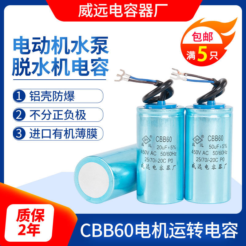 CBB60 washing machine motor water pump air compressor start operating capacitor 40 45 45 60 60 70 80450 V