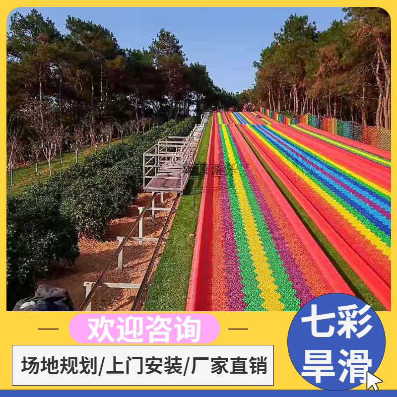 Outdoor rainbow slide net red vibrato with the same paragraph colorful dry ski dryland ski slide amusement project dry skating leap