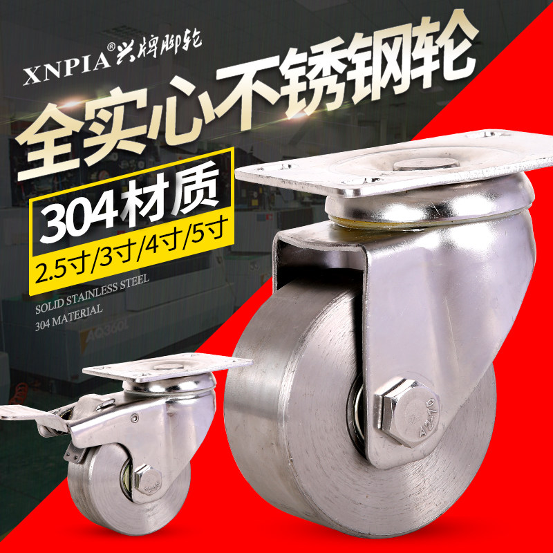 Xingcard 2 5 inch 3 inch 4 inch 5 inch 304 stainless steel footwheel with brake universal wheel stainless steel not rusted wheels
