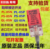 原装台湾FOTEK 阳明接近开关PL-05N P方形感应器三线直流NPN常开