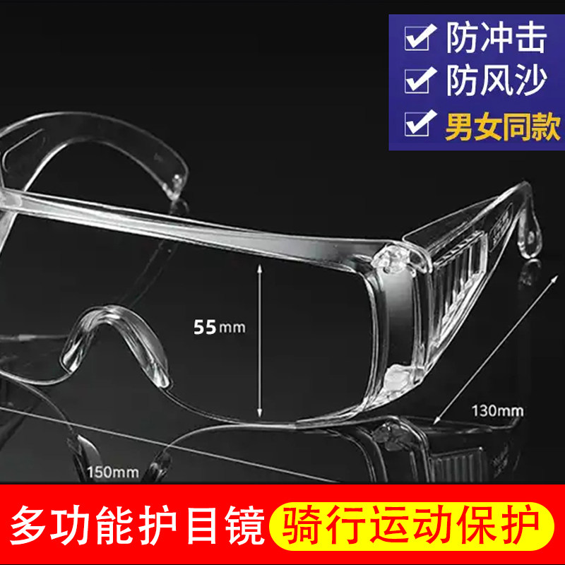 HD goggles eye protection dustproof windproof sand labor protection riding transparent windproof glasses anti-splash goggles
