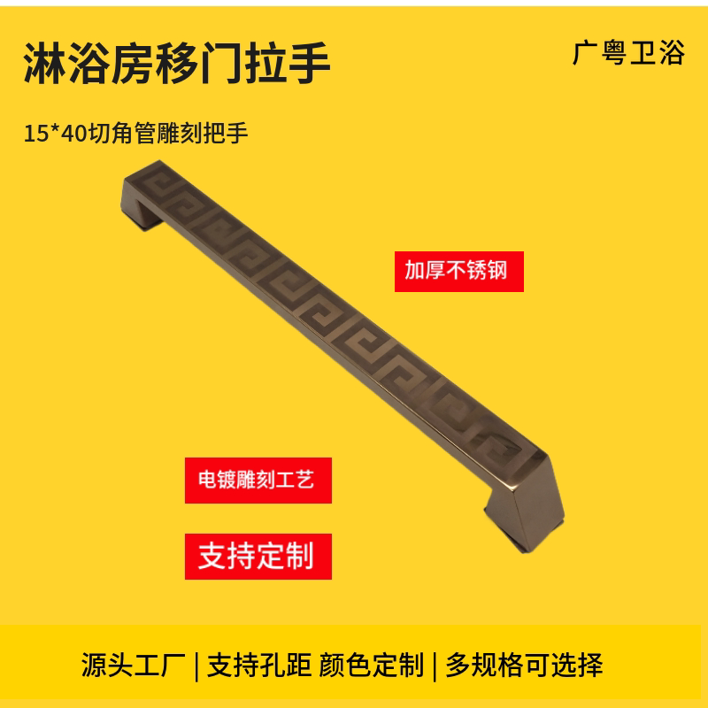 Shower room glass door pull door pull handle sliding door handle stainless steel engraved rose gold single-sided armrests 400m