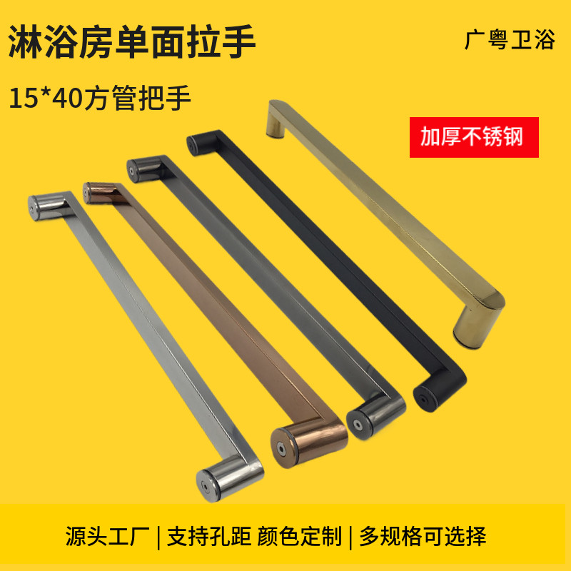 shower room handle bathroom makeup room glass door sliding door single-sided handle stainless steel square pipe wire drawing 400m500m