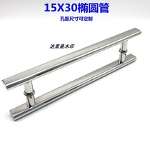 Oval tube H-shaped push-pull pair handle handle shower sliding door toilet glass door stainless steel double-sided handle hole 300