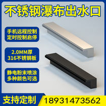 Courtyard stainless steel waterfall outlet mouth curtain wall garden water feature wall rockery flow wall fish pond circulating flow tank