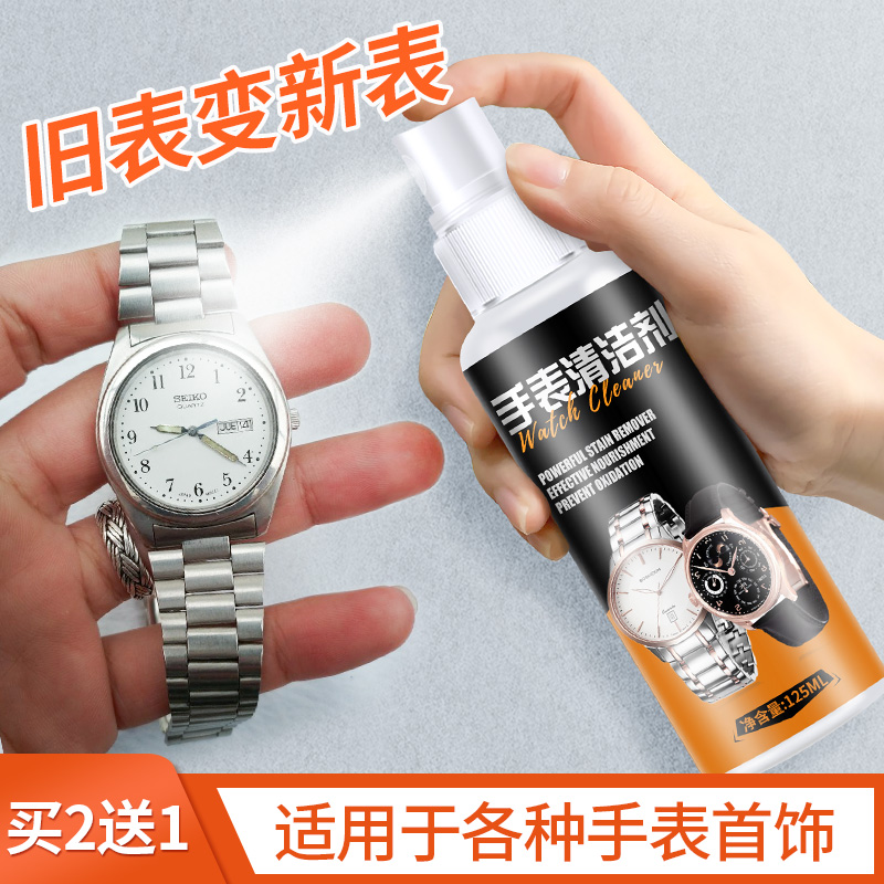 CASIO strap cleaning agent mechanical watch cleaning liquid jewelry decontamination maintenance stainless steel resin bracelet artifact