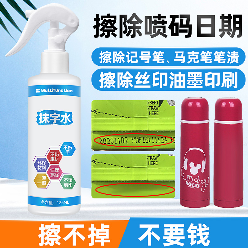 Ink cleaning agent thinner, erasure water to wipe the product production date, spray code wipe screen printing pad printing erase