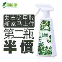 New house household deodorization and aldehyde removal biological enzyme spray formaldehyde scavenger New car formaldehyde removal scavenger Formaldehyde treatment
