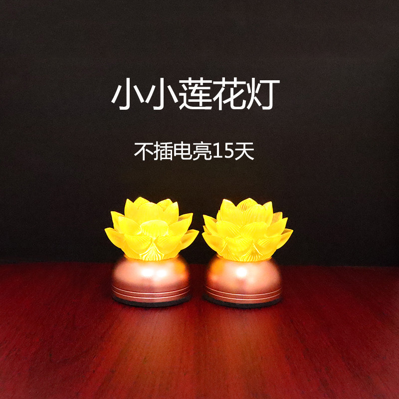 Small lotus lamp charging plug-in dual purpose genuine glazed lamp home Changming lamp LED for lamp Buddha for the lamp for the Buddha-Taobao