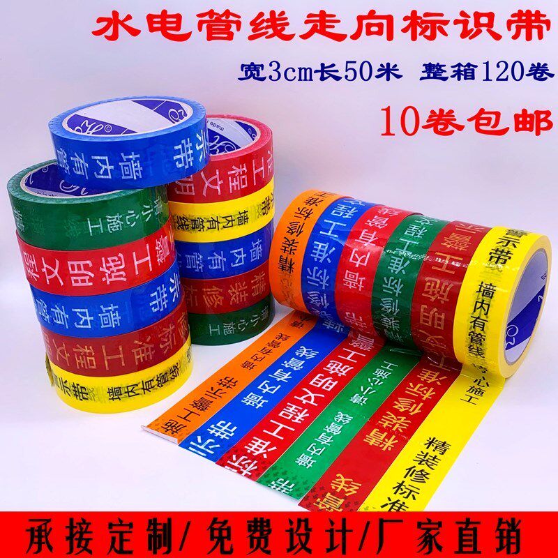 Decoration hydroelectric label tape adhesive road marker special label decoration company hydroelectric circuit water pipeline exterior wall
