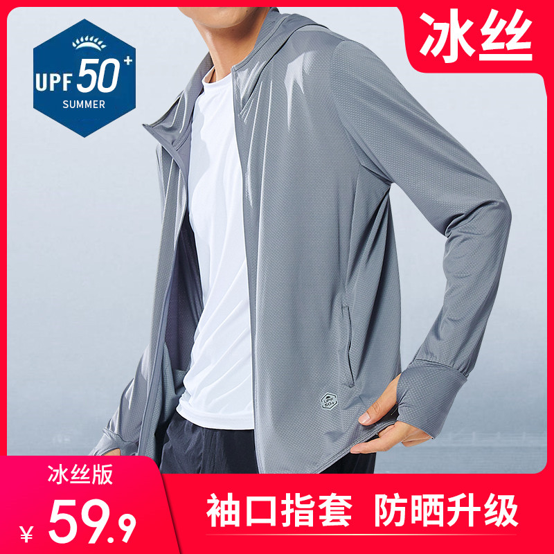 Bedrop-in sunscreen men and women UPF50 ice wire ultra-thin breathable big code sunscreen for anti-UV skin clothes summer-Taobao