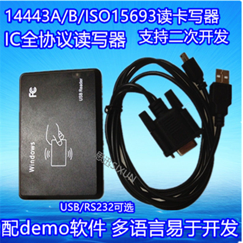 The full protocol reader ISO14443A 14443B 15693 RFID card reader NFC card reader