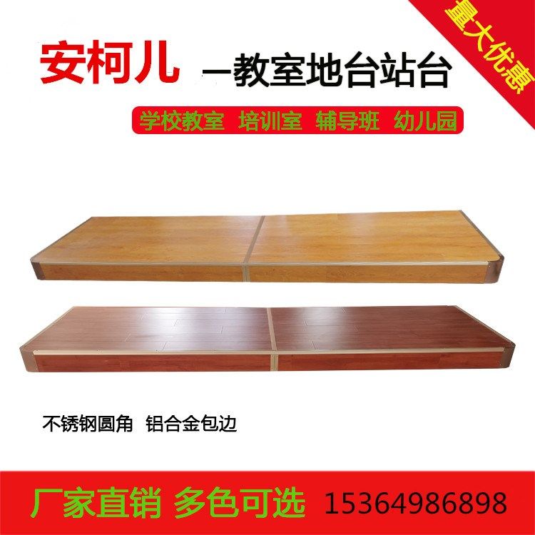 School floor classroom podium wooden stage steel custom movable host podium high-end teaching platform