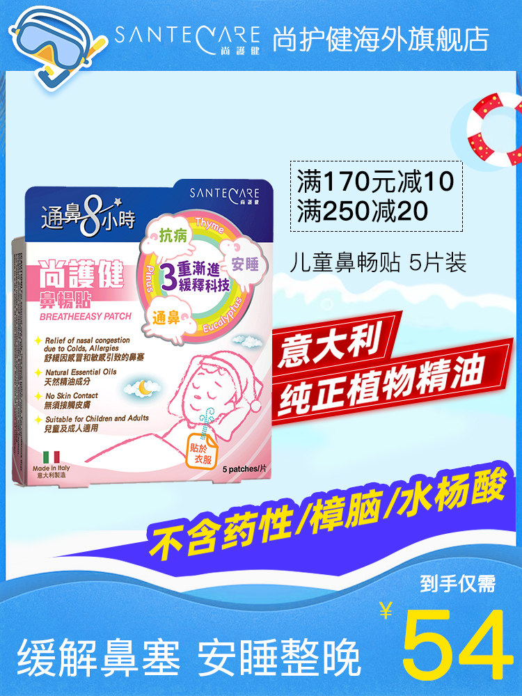 Shang Huojian children's Tongmiao nose paste Nasal comfort paste Nasal congestion Baby ventilation Wonderful nose paste Children's Tongmiao artifact Nasal smooth paste 5 pieces