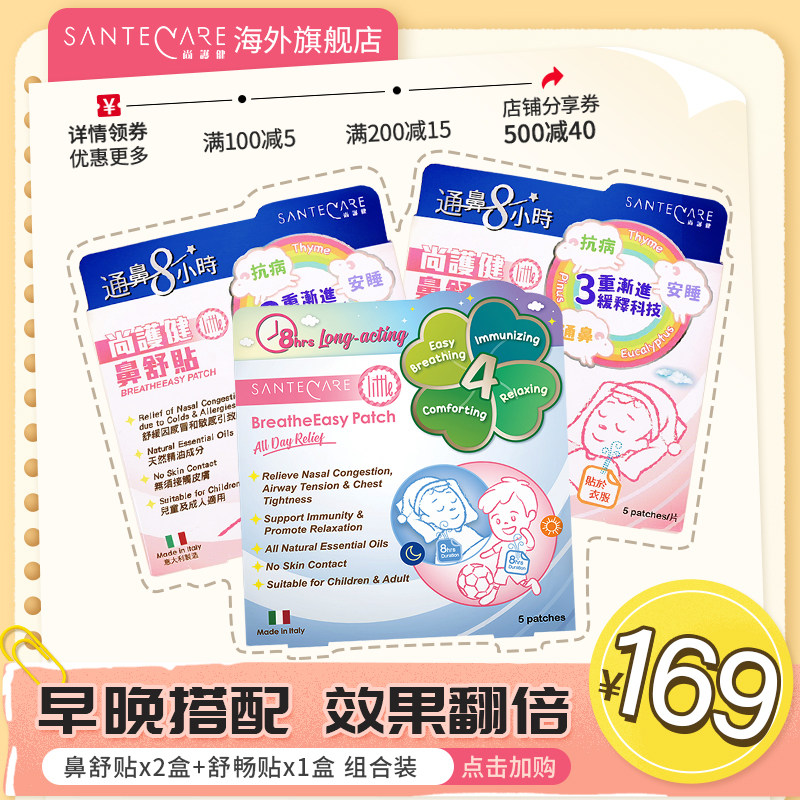Santecare Shang Hujian Cold Nose and Nose Soothing Patches 2 Boxes Daily Comfort Patches 1 Box Set Without Medicine