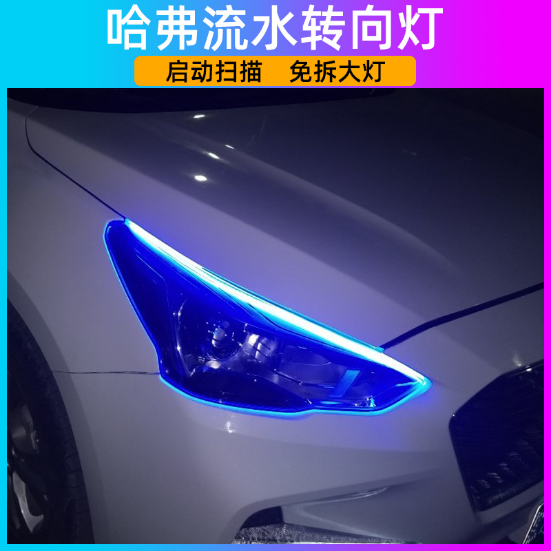 Harvard M6H6COUPE flow lights flow daylight and modified headlamp special LED eyebrow lights decorated