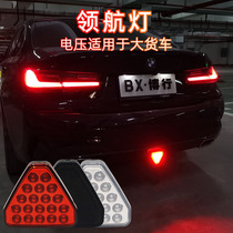 24V Large Wagon Pilotage Lights Rear Tail Burst Brake Lights Retrofitted Taillights Universal Warning Plane Lights Anti Rear-end