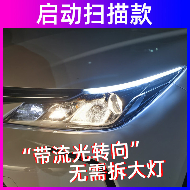Toyota Corolla Day Line Lamp Flowing Water Direction Lamp Retrofit Lamp Accessories Special Atmosphere Light Led Start Sweep