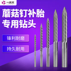Mushroom Nail Tire Repair Drill Bit Vacuum Tire Tool Mushroom Diced Air Drill Grinding Alloy Drill Bit 3 4.5 6 8 10mm