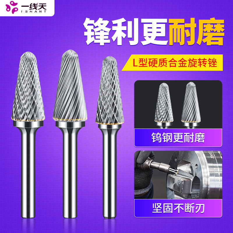 Tungsten steel milling cutter alloy grinding head rotating filing L type conical dome metal grinding head wood engraving filing knife 6mm