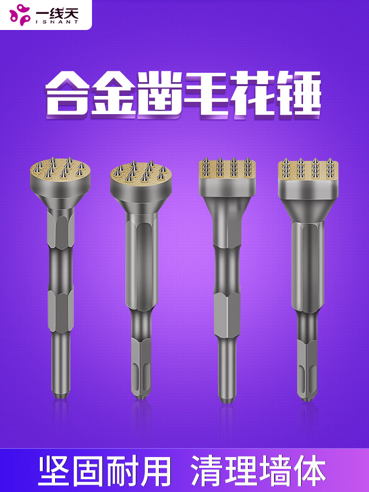 Flower hammer chisel hair head drill Cement concrete wall hit Litchi surface Electric pick rotary hammer drill one-piece alloy hair artifact