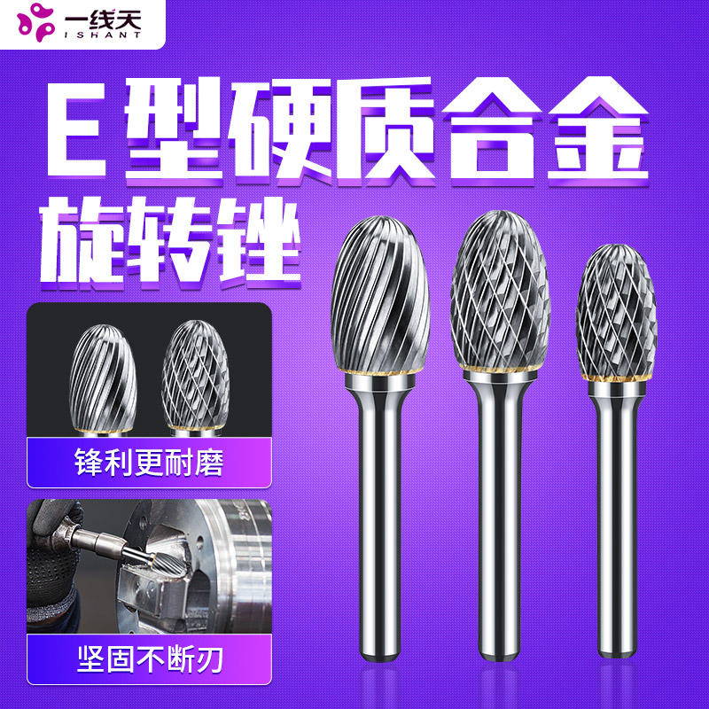 Alloy milling cutter grinding head metal grinding tungsten steel hard rotary file E-shaped oval woodworking carving rotary file 6mm