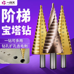 Pagoda Drill Bit Universal Punching Ladder Metal Hole Opener Alloy Stainless Steel Plate Multi-Functional Conical Reaming Set