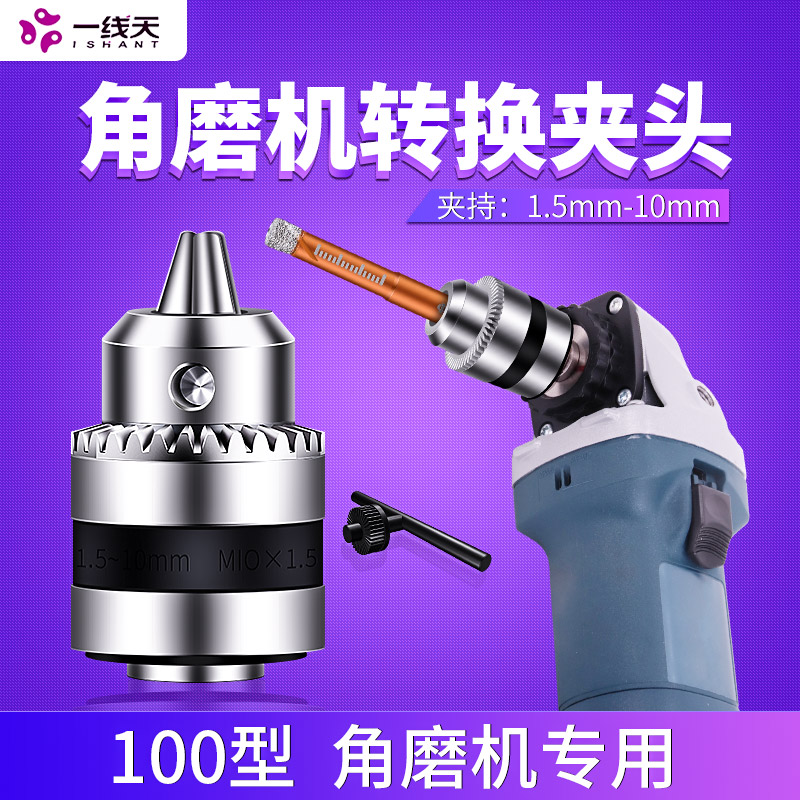 Type 100 Angle Mill Conversion Head Chuck Retrofit Turn Electric Drill Connection Head Grinding Machine Special Accessories Multifunction