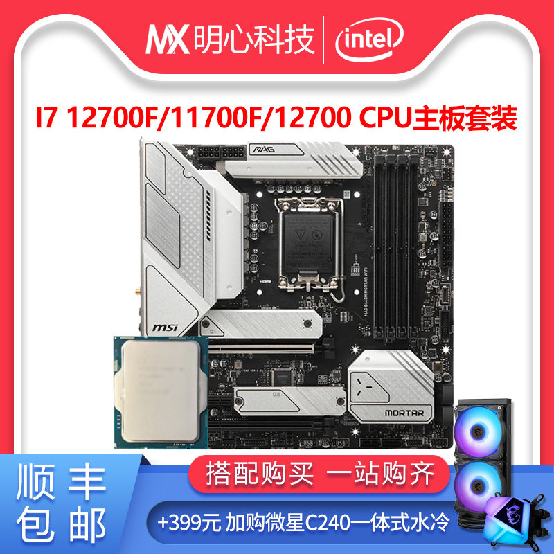Inteli7 11700 Scattered CPU Motherboard Set with Z690 Microstar B660 Mortar i7 11700F