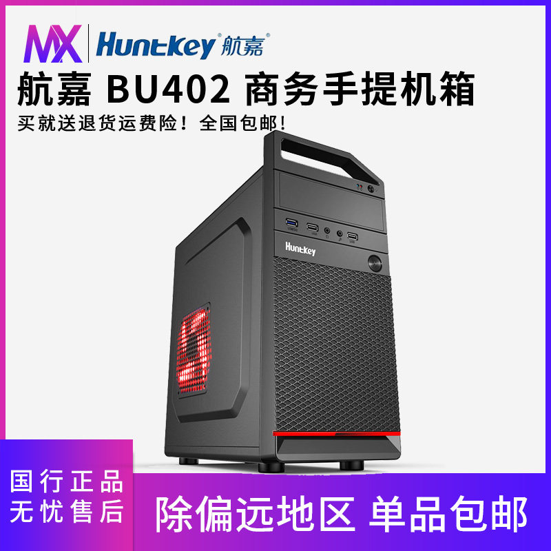 Navigator BU402 Desktop Computer Games Office M-ATX Small Host Hull Portable USB3 0 Interface