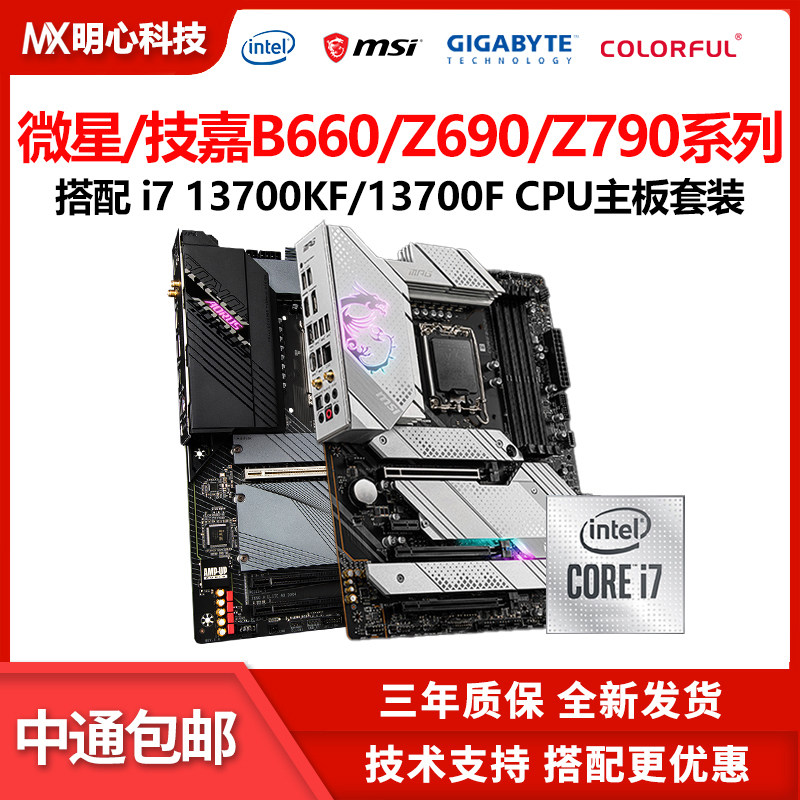 Intel i7 13700F loose piece i7 13700KF hitch microstelica CPU motherboard suit i7 13700F-Taobao