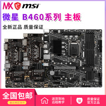 MSI MSI B460M BOMBER A PRO VDH WIFI desktop computer motherboard