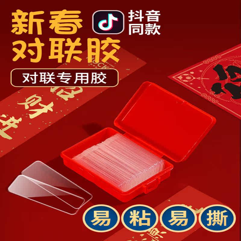 Posted Chinese New Year sticker with transparent double-sided adhesive sticker with special adhesive sticker Spring couplets no-mark glue mobile phone sticker in the car