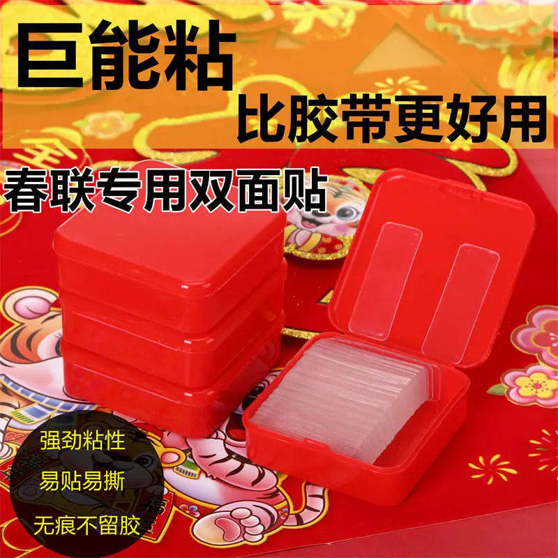 Chinese New Year double-sided adhesive double-sided adhesive double sided adhesive with adhesive sticker in the car with adhesive sticker in the special adhesive sticker Spring Festival adhesive without mark
