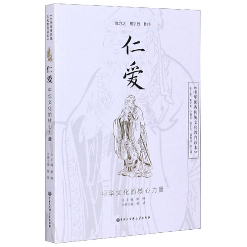 Renai (основная сила китайской культуры)/китайская