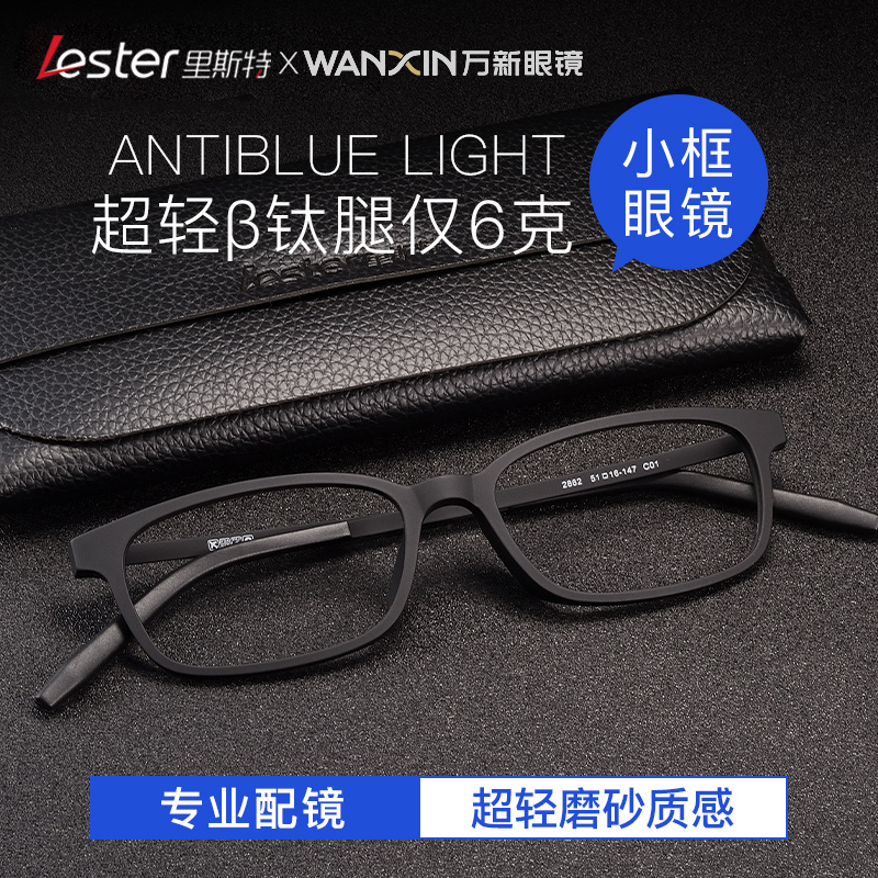 Lister myopia glasses can be equipped with degrees for men to play mobile phone computer anti-blue light radiation eye protection game small face full frame