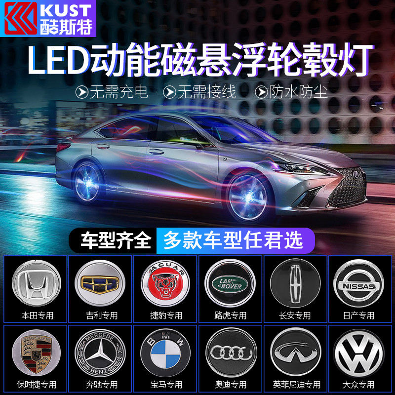 Suitable for Mercedes-Benz BMW Audi Foss Honda Toyota maglev wheel cover lamp night glow Buick standard modification