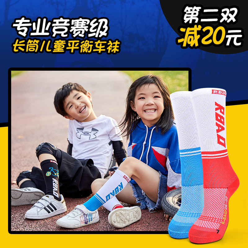 Rbao Children's Wheel Skating Balance Car Socks Calf riding socks Long cylinder men and women Ice Ski Bike Sport Children Socks