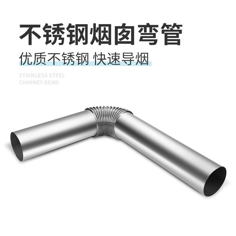 Rural firewood stove wood stove special stainless steel smoke pipe with elbow special ventilation smoke exhaust pipe-Taobao