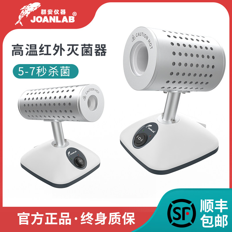 Group An instrument infrared inoculation ring sterilizer laboratory electric heat high temperature disinfection infrared rapid sterilization