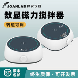 Qun'An Instruments Digital Magnetic Stirrer Mini Small Electromagnetic Electric Stirrer Laboratory Stirring Platform Ms3