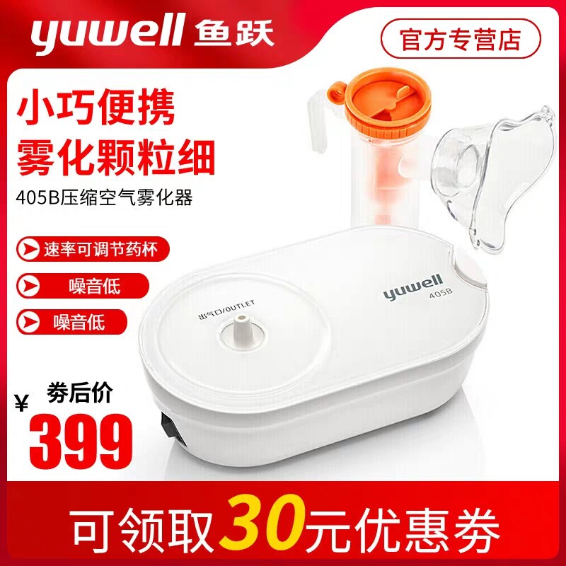 Yuyue brand children's nebulizer phlegm-relieving cough fish jumper children's medical household Yuyue adult children do atomization