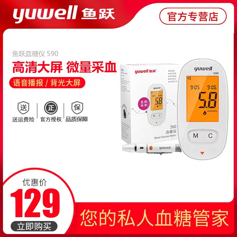 Yuyue blood sugar test self-tester home voice measurement diabetes test strip medical high-precision painless sugar tester