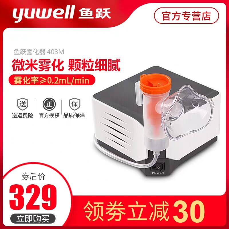 Yuyue brand children's nebulizer phlegm-relieving cough fish jumper children's medical household Yuyue adult children do atomization