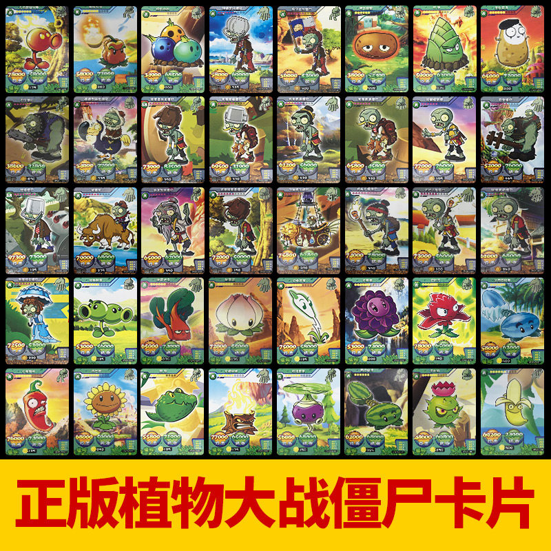 Plant Wars zombie cards collection of the full set ar pair the war set for a card-card-card mobile phone can be scanned for the genuine