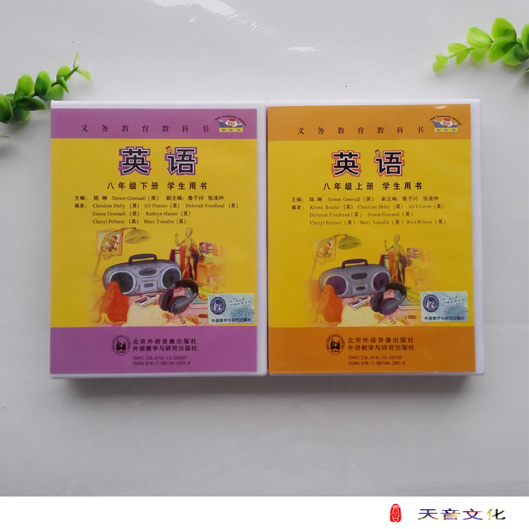 2021 new foreign research version of the second and eighth grades of junior high and low volume English listening tapes, a total of 8 tapes without books